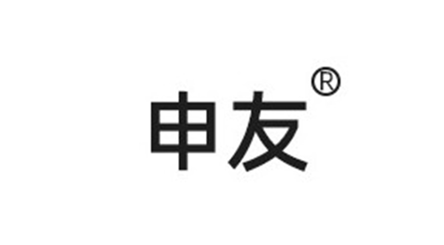申友