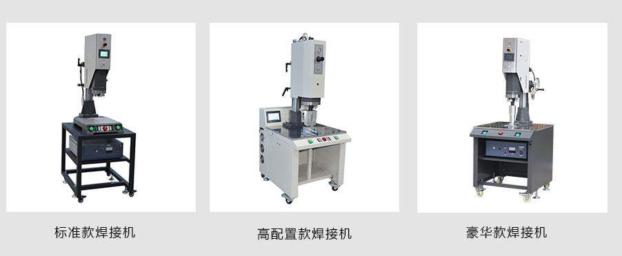 超声波焊接机.jpg